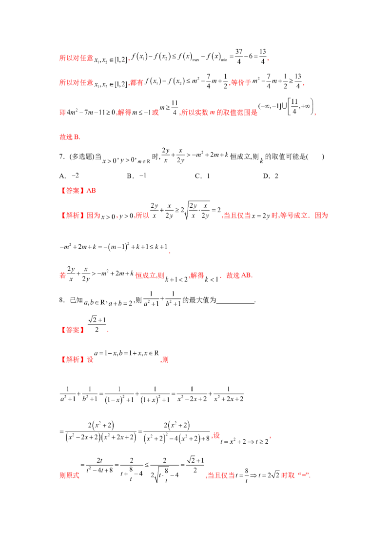 易错点09不等式-备战2022年高考数学考试易错题（新高考专用）（教师版含解析）_2.2025数学总复习_2024年新高考资料_1.2024一轮复习_赠2022年高考数学考试易错题（新高考专用）