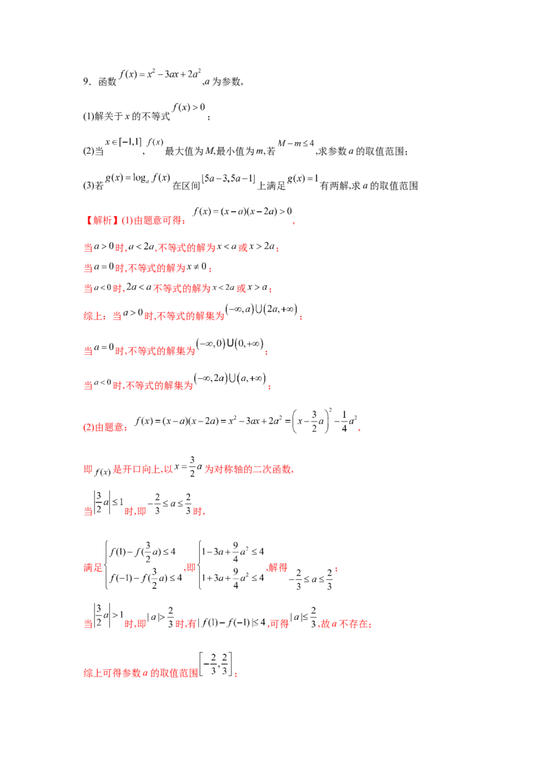 易错点09不等式-备战2022年高考数学考试易错题（新高考专用）（教师版含解析）_2.2025数学总复习_2024年新高考资料_1.2024一轮复习_赠2022年高考数学考试易错题（新高考专用）