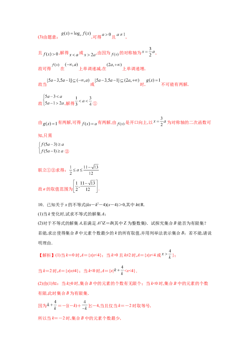 易错点09不等式-备战2022年高考数学考试易错题（新高考专用）（教师版含解析）_2.2025数学总复习_2024年新高考资料_1.2024一轮复习_赠2022年高考数学考试易错题（新高考专用）