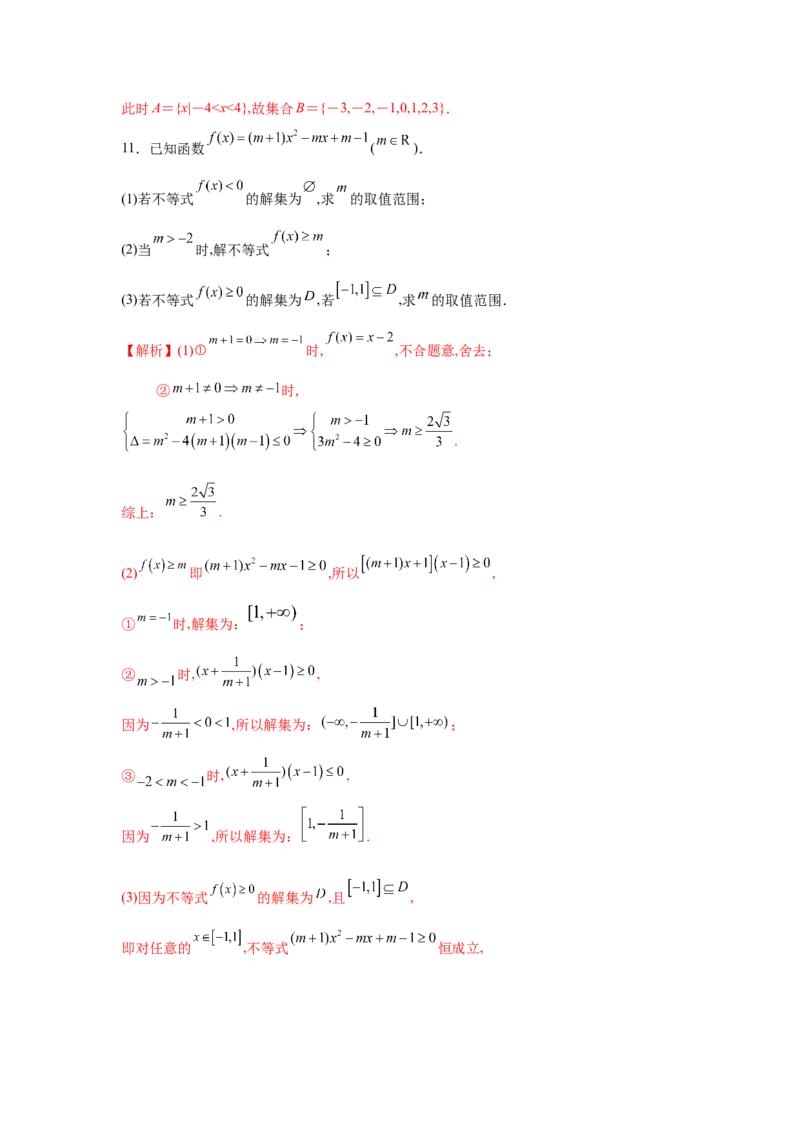 易错点09不等式-备战2022年高考数学考试易错题（新高考专用）（教师版含解析）_2.2025数学总复习_2024年新高考资料_1.2024一轮复习_赠2022年高考数学考试易错题（新高考专用）