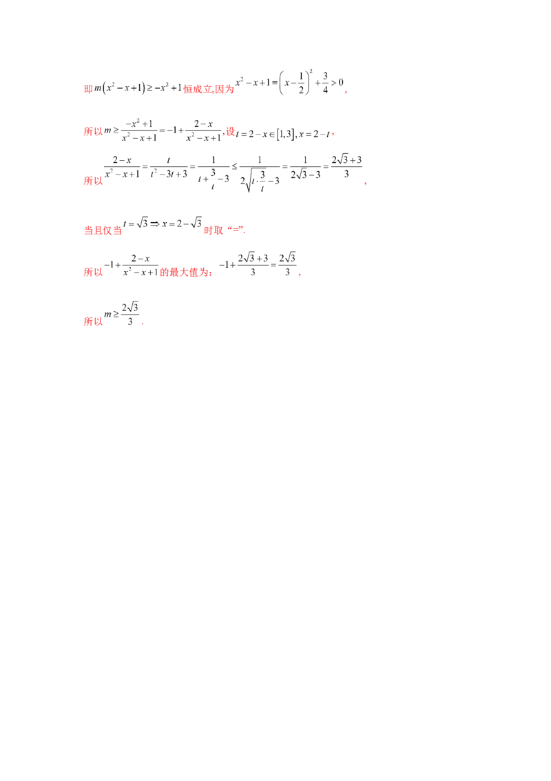 易错点09不等式-备战2022年高考数学考试易错题（新高考专用）（教师版含解析）_2.2025数学总复习_2024年新高考资料_1.2024一轮复习_赠2022年高考数学考试易错题（新高考专用）