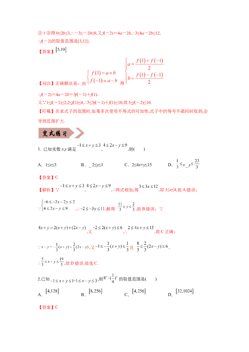 易错点09不等式-备战2022年高考数学考试易错题（新高考专用）（教师版含解析）_2.2025数学总复习_2024年新高考资料_1.2024一轮复习_赠2022年高考数学考试易错题（新高考专用）