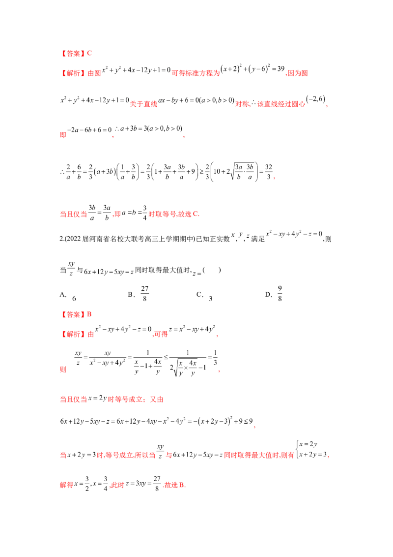 易错点09不等式-备战2022年高考数学考试易错题（新高考专用）（教师版含解析）_2.2025数学总复习_2024年新高考资料_1.2024一轮复习_赠2022年高考数学考试易错题（新高考专用）