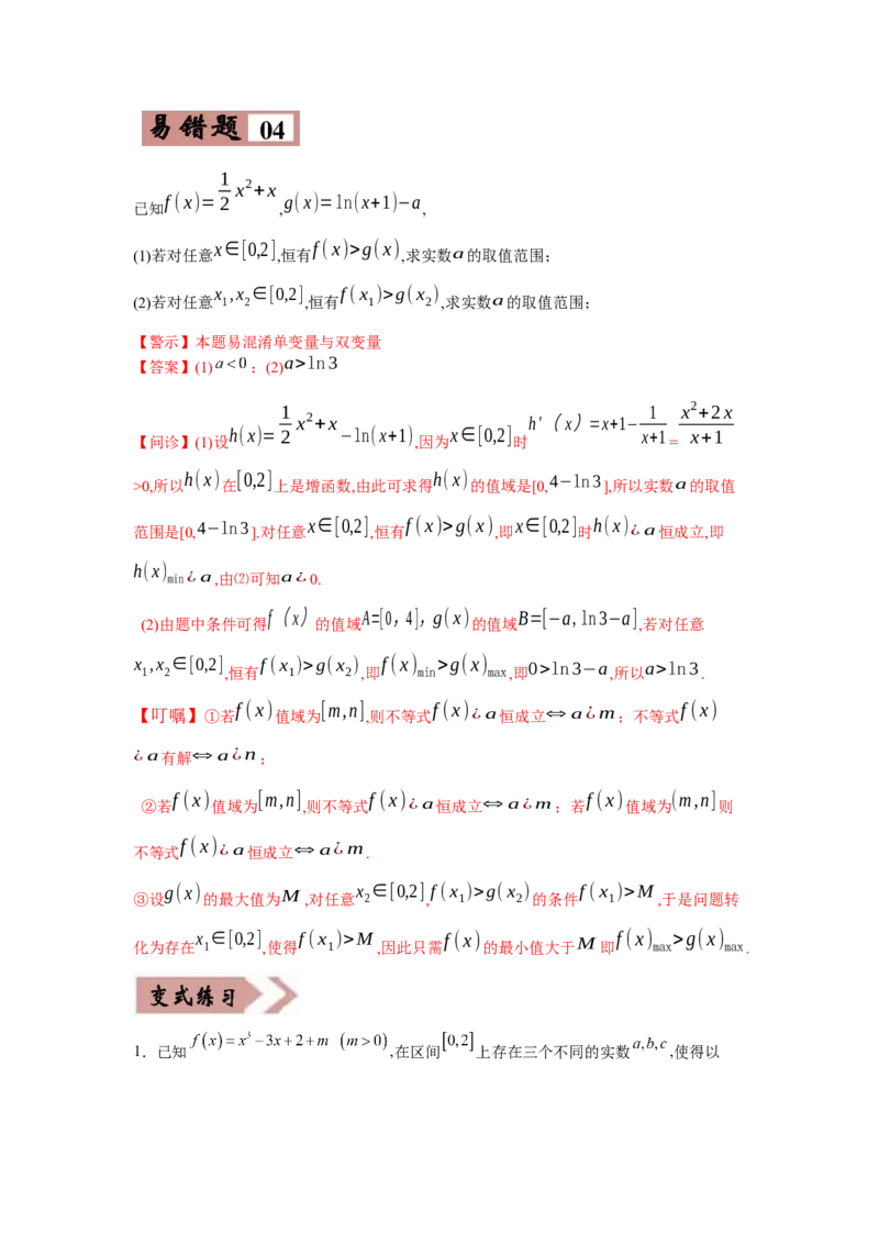 易错点09不等式-备战2022年高考数学考试易错题（新高考专用）（教师版含解析）_2.2025数学总复习_2024年新高考资料_1.2024一轮复习_赠2022年高考数学考试易错题（新高考专用）
