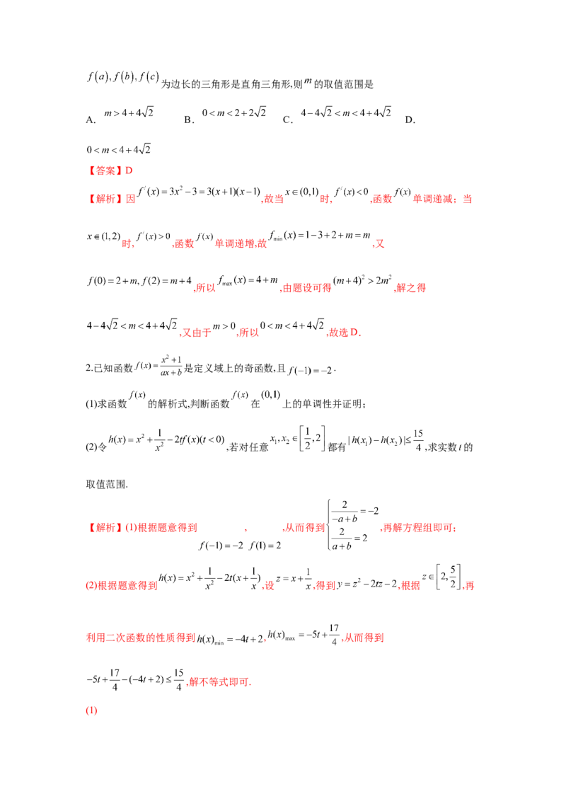 易错点09不等式-备战2022年高考数学考试易错题（新高考专用）（教师版含解析）_2.2025数学总复习_2024年新高考资料_1.2024一轮复习_赠2022年高考数学考试易错题（新高考专用）