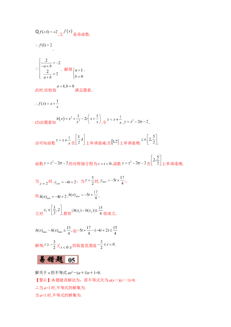 易错点09不等式-备战2022年高考数学考试易错题（新高考专用）（教师版含解析）_2.2025数学总复习_2024年新高考资料_1.2024一轮复习_赠2022年高考数学考试易错题（新高考专用）