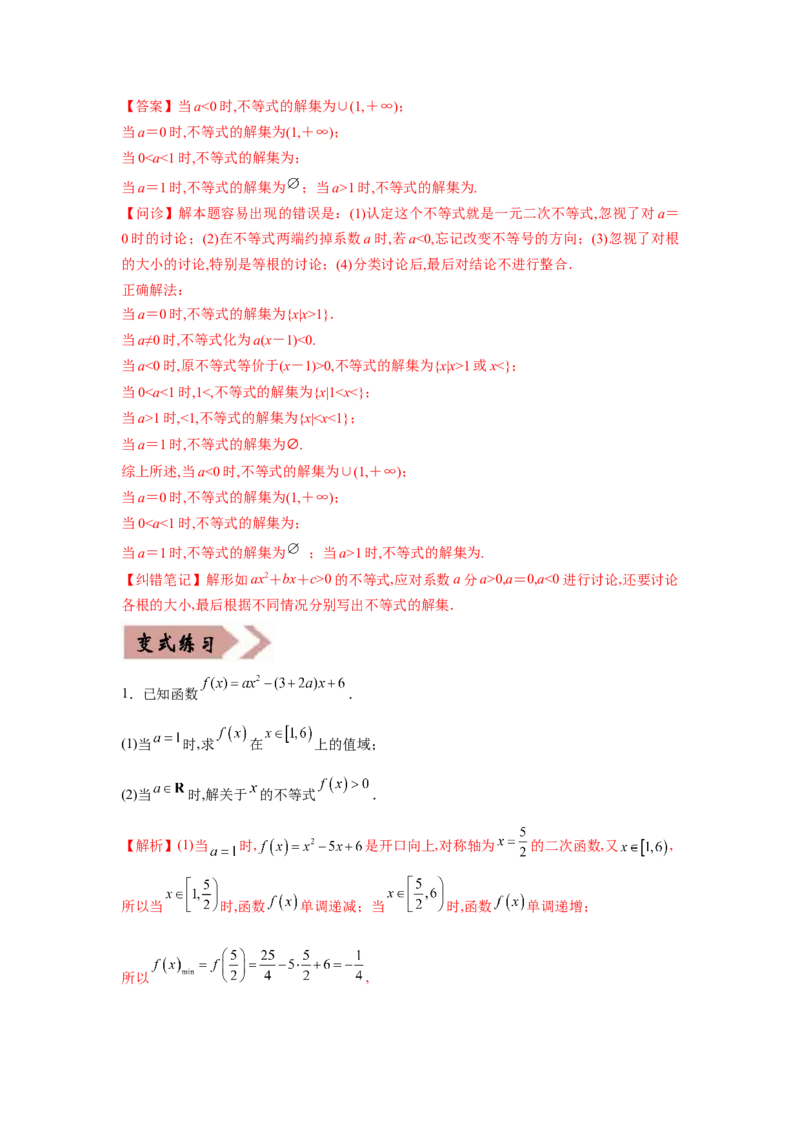易错点09不等式-备战2022年高考数学考试易错题（新高考专用）（教师版含解析）_2.2025数学总复习_2024年新高考资料_1.2024一轮复习_赠2022年高考数学考试易错题（新高考专用）
