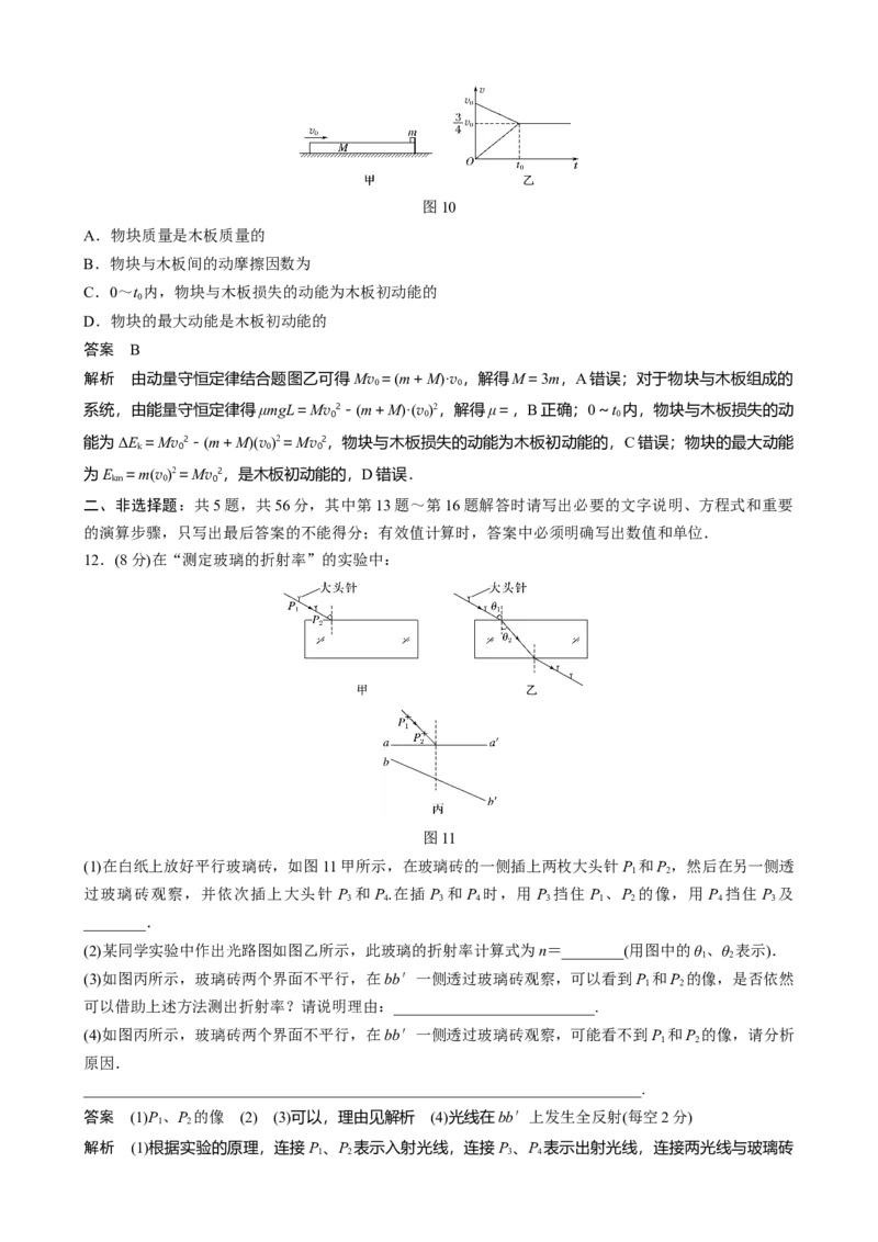 选择性必修3模块综合试卷(一)（word版含解析）_高中九科知识点归纳。_人教版高中Word电子版试卷练习试题知识点全科_高中物理试卷习题_物理选修_选修3_章末测试（第二套）