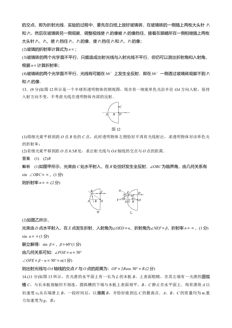 选择性必修3模块综合试卷(一)（word版含解析）_高中九科知识点归纳。_人教版高中Word电子版试卷练习试题知识点全科_高中物理试卷习题_物理选修_选修3_章末测试（第二套）