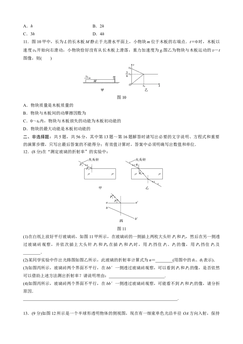 选择性必修3模块综合试卷(一)（word版含解析）_高中九科知识点归纳。_人教版高中Word电子版试卷练习试题知识点全科_高中物理试卷习题_物理选修_选修3_章末测试（第二套）