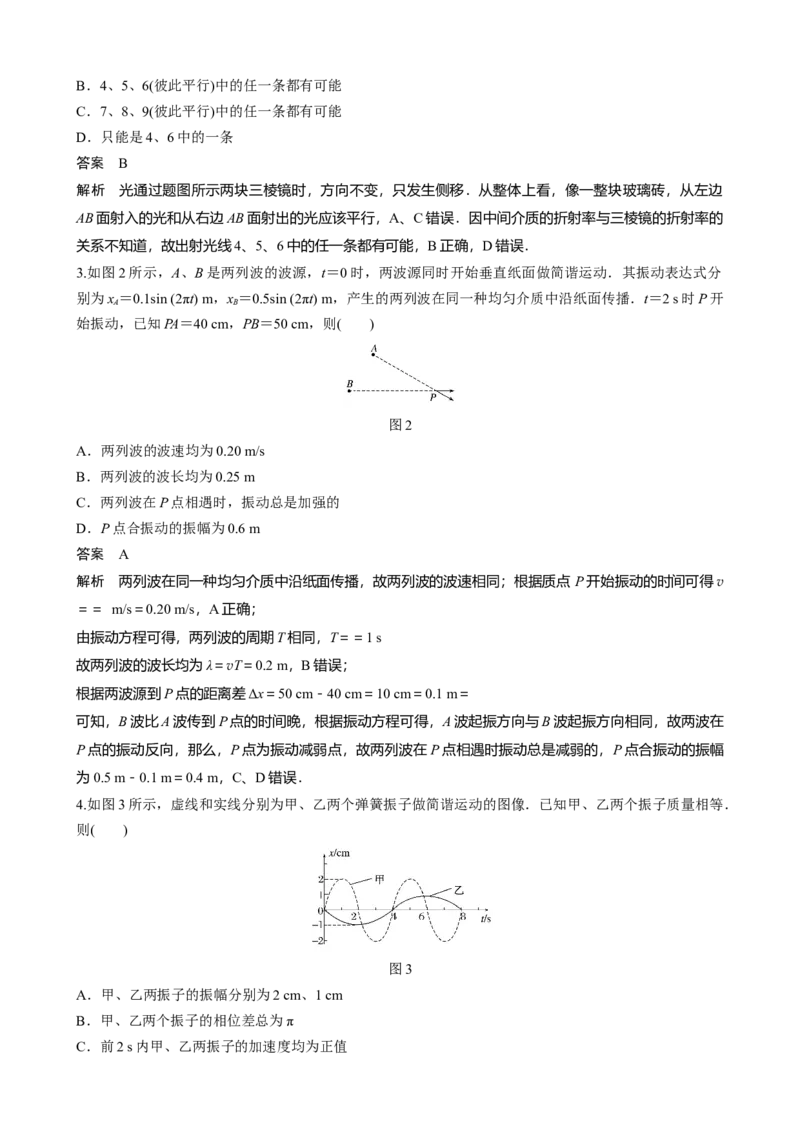 选择性必修3模块综合试卷(一)（word版含解析）_高中九科知识点归纳。_人教版高中Word电子版试卷练习试题知识点全科_高中物理试卷习题_物理选修_选修3_章末测试（第二套）