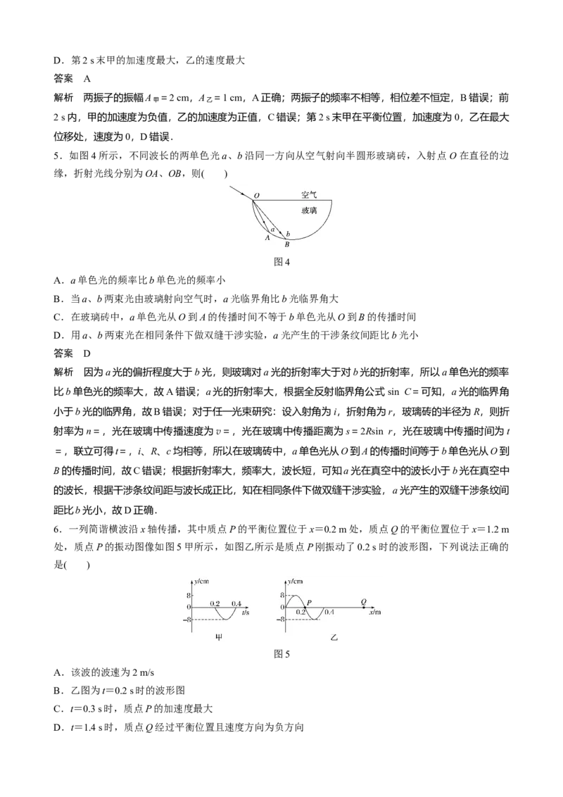 选择性必修3模块综合试卷(一)（word版含解析）_高中九科知识点归纳。_人教版高中Word电子版试卷练习试题知识点全科_高中物理试卷习题_物理选修_选修3_章末测试（第二套）