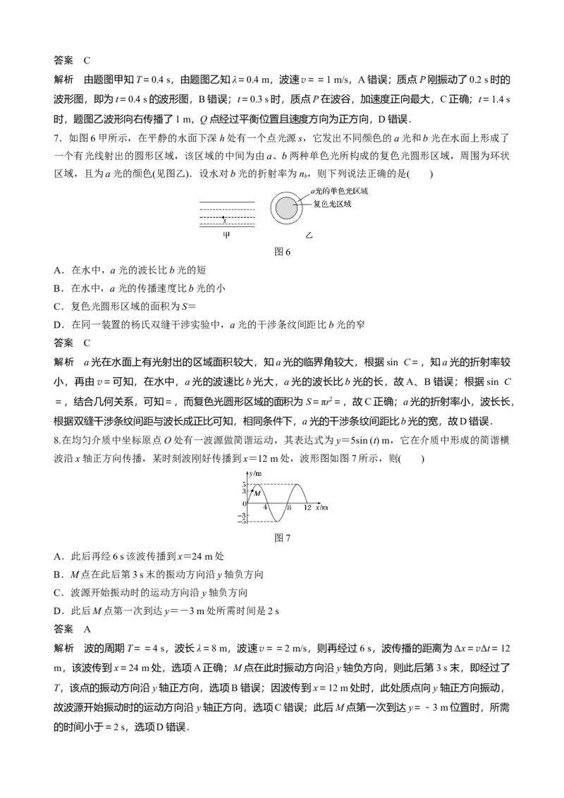 选择性必修3模块综合试卷(一)（word版含解析）_高中九科知识点归纳。_人教版高中Word电子版试卷练习试题知识点全科_高中物理试卷习题_物理选修_选修3_章末测试（第二套）
