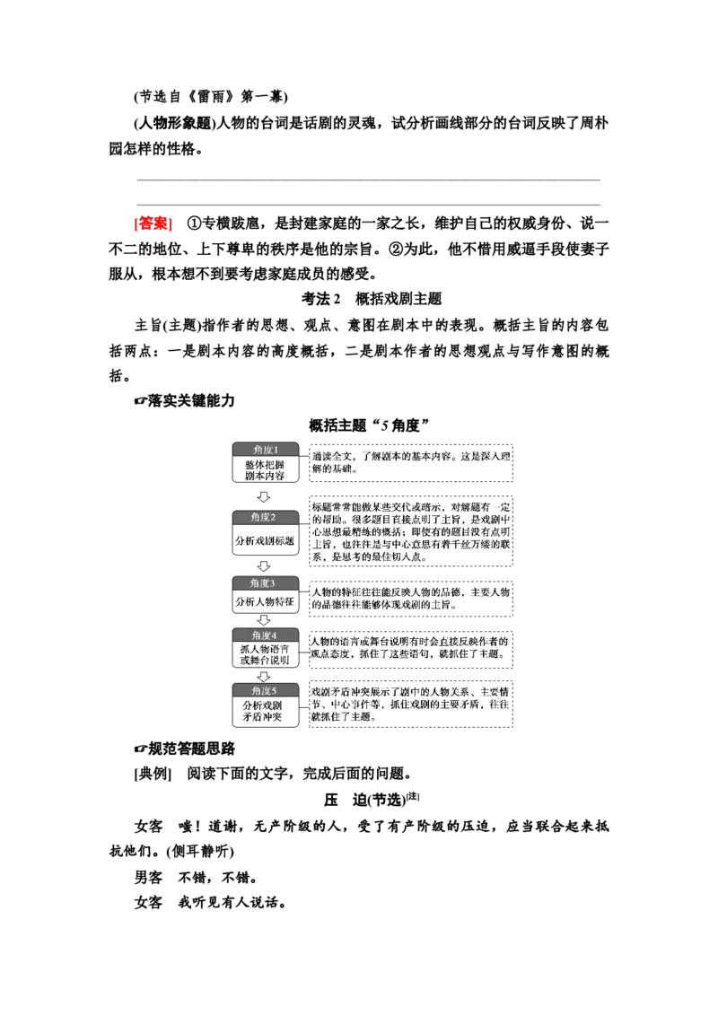 第2讲　戏剧人物形象与戏剧主题教案_01高考语文_22022年新高考资料_2022届一轮复习讲练结合_语文系列一_第3板块现代文阅读_专题7戏剧_考点2戏剧人物形象与戏剧主题