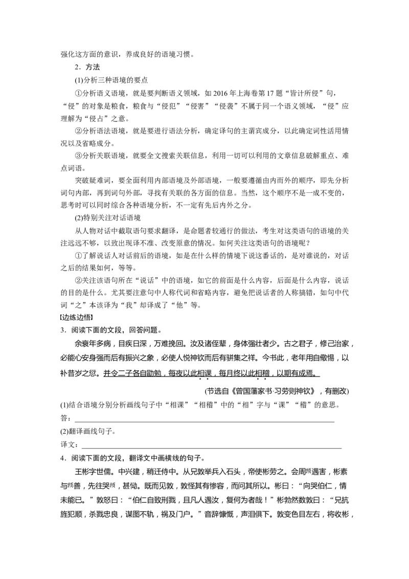 第1部分专题2突破(6)紧扣双重语境，突破重难点全国卷高考语文二轮复习提分讲义_01高考语文_6赠通用版（老高考）复习资料_二轮复习_高考语文二轮复习讲义（全国版）-学生版