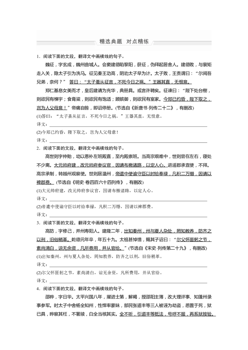 第1部分专题2突破(6)紧扣双重语境，突破重难点全国卷高考语文二轮复习提分讲义_01高考语文_6赠通用版（老高考）复习资料_二轮复习_高考语文二轮复习讲义（全国版）-学生版