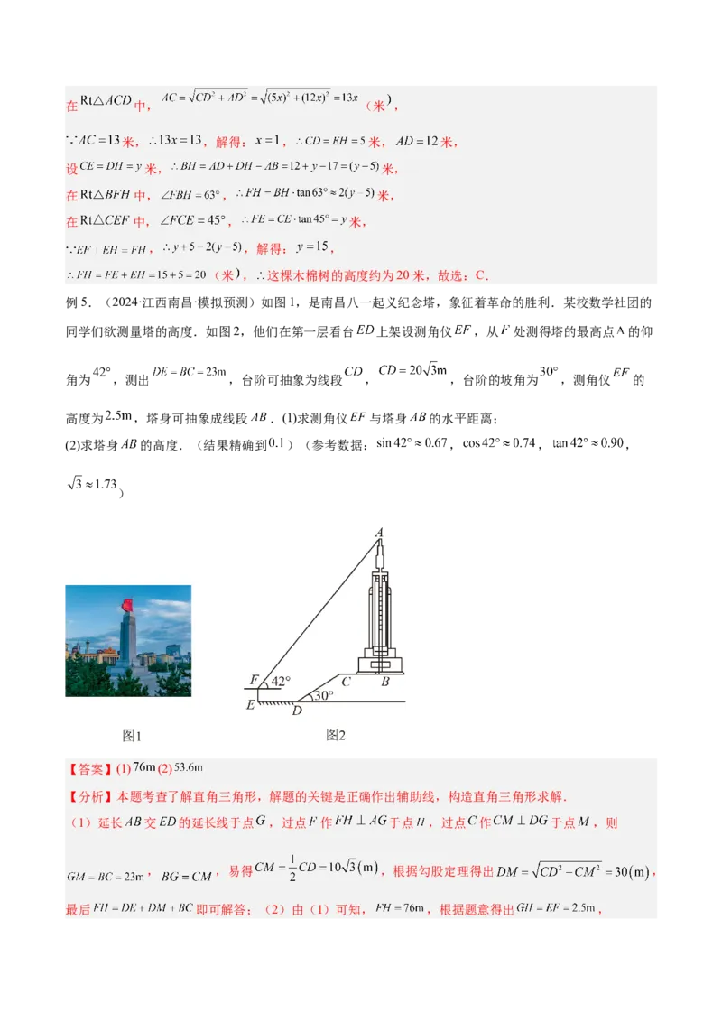 专题12解直角三角形之实际应用模型解读与提分精练（人教版）（教师版）_初中数学_九年级数学下册（人教版）_常见几何模型全归纳-V13_2025版