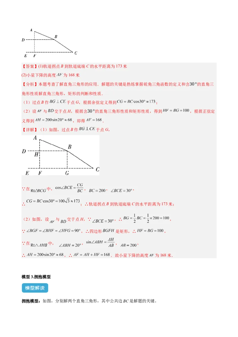 专题12解直角三角形之实际应用模型解读与提分精练（人教版）（教师版）_初中数学_九年级数学下册（人教版）_常见几何模型全归纳-V13_2025版