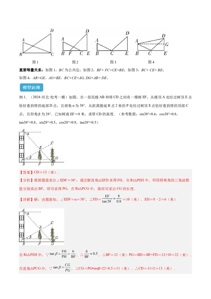 专题12解直角三角形之实际应用模型解读与提分精练（人教版）（教师版）_初中数学_九年级数学下册（人教版）_常见几何模型全归纳-V13_2025版