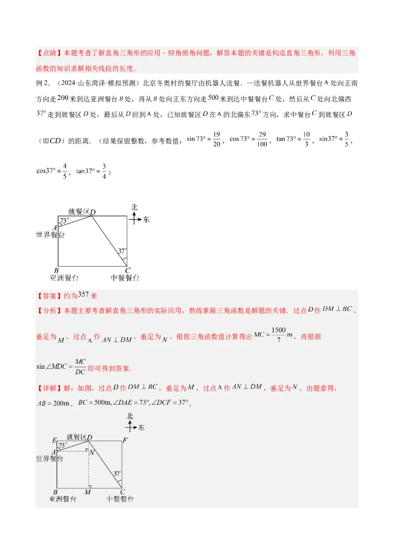 专题12解直角三角形之实际应用模型解读与提分精练（人教版）（教师版）_初中数学_九年级数学下册（人教版）_常见几何模型全归纳-V13_2025版