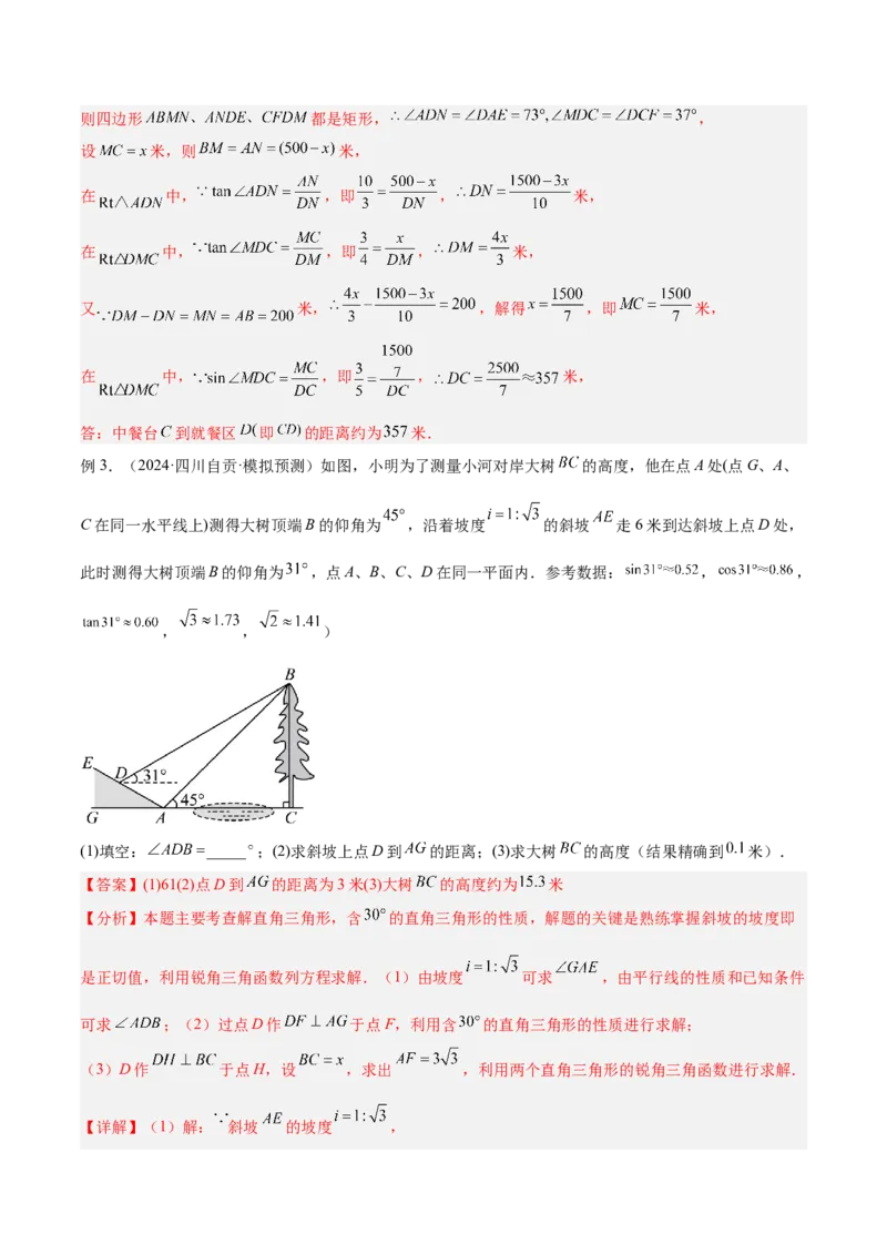 专题12解直角三角形之实际应用模型解读与提分精练（人教版）（教师版）_初中数学_九年级数学下册（人教版）_常见几何模型全归纳-V13_2025版