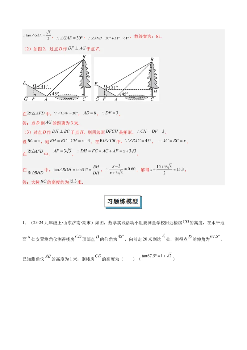 专题12解直角三角形之实际应用模型解读与提分精练（人教版）（教师版）_初中数学_九年级数学下册（人教版）_常见几何模型全归纳-V13_2025版
