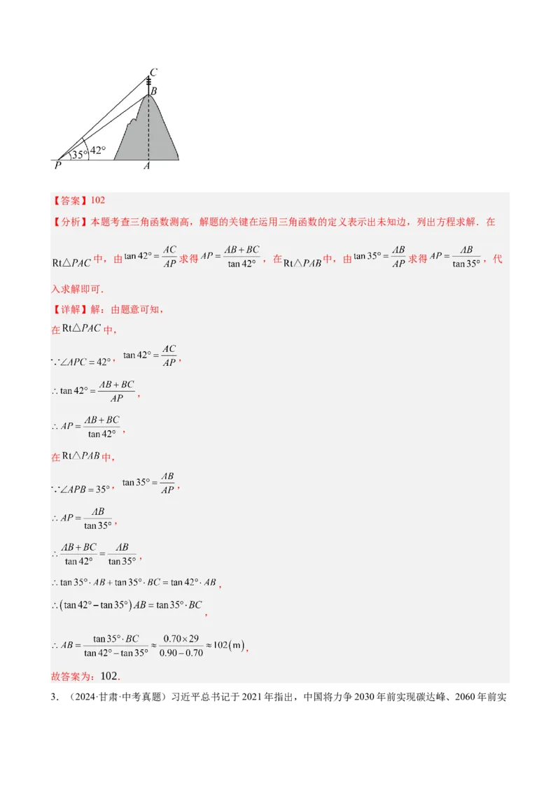 专题12解直角三角形之实际应用模型解读与提分精练（人教版）（教师版）_初中数学_九年级数学下册（人教版）_常见几何模型全归纳-V13_2025版