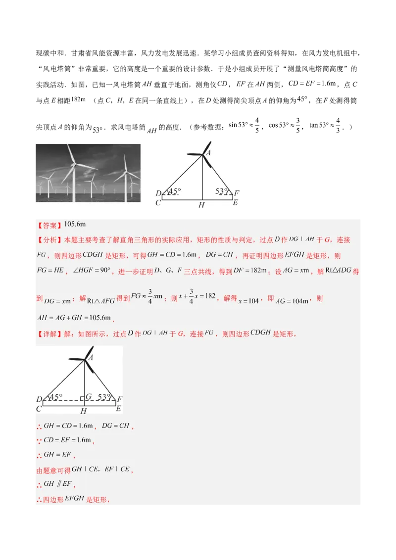 专题12解直角三角形之实际应用模型解读与提分精练（人教版）（教师版）_初中数学_九年级数学下册（人教版）_常见几何模型全归纳-V13_2025版