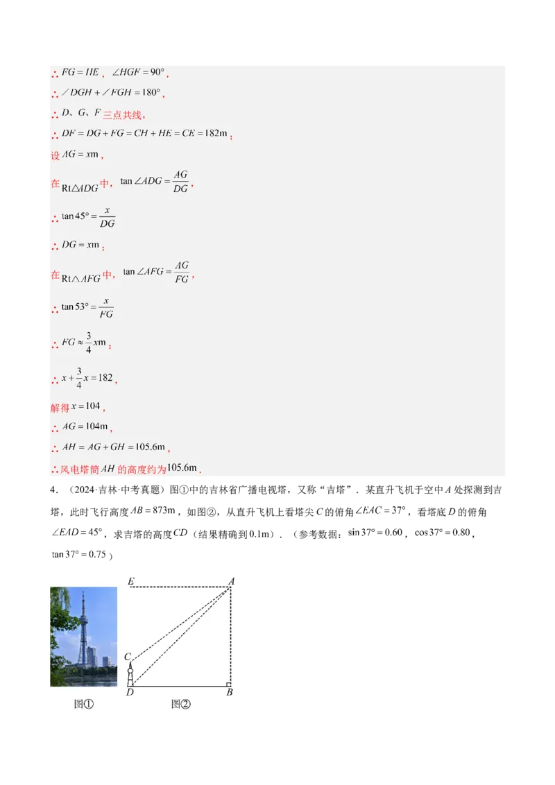专题12解直角三角形之实际应用模型解读与提分精练（人教版）（教师版）_初中数学_九年级数学下册（人教版）_常见几何模型全归纳-V13_2025版