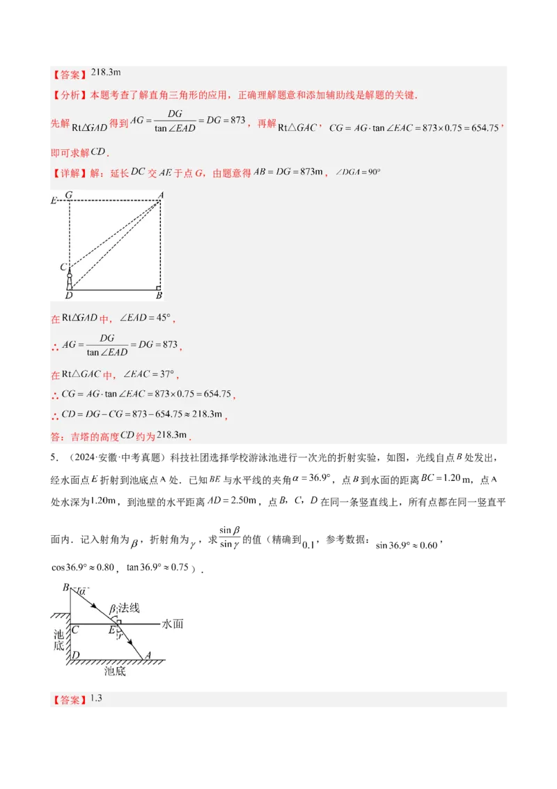 专题12解直角三角形之实际应用模型解读与提分精练（人教版）（教师版）_初中数学_九年级数学下册（人教版）_常见几何模型全归纳-V13_2025版