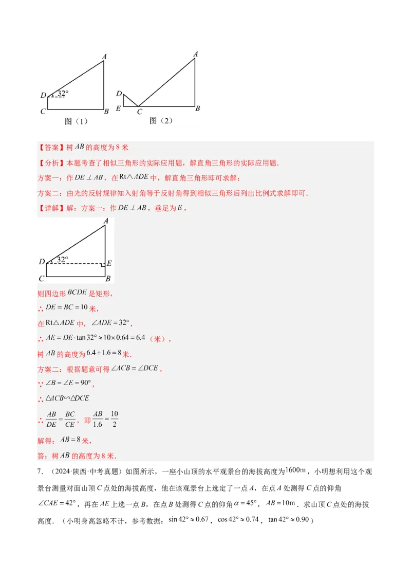 专题12解直角三角形之实际应用模型解读与提分精练（人教版）（教师版）_初中数学_九年级数学下册（人教版）_常见几何模型全归纳-V13_2025版