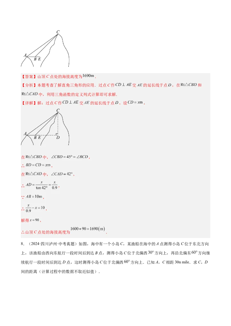 专题12解直角三角形之实际应用模型解读与提分精练（人教版）（教师版）_初中数学_九年级数学下册（人教版）_常见几何模型全归纳-V13_2025版