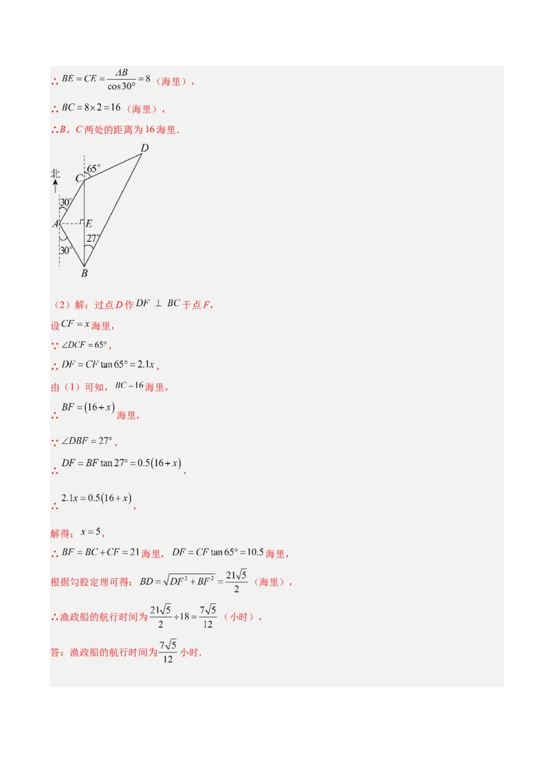 专题12解直角三角形之实际应用模型解读与提分精练（人教版）（教师版）_初中数学_九年级数学下册（人教版）_常见几何模型全归纳-V13_2025版