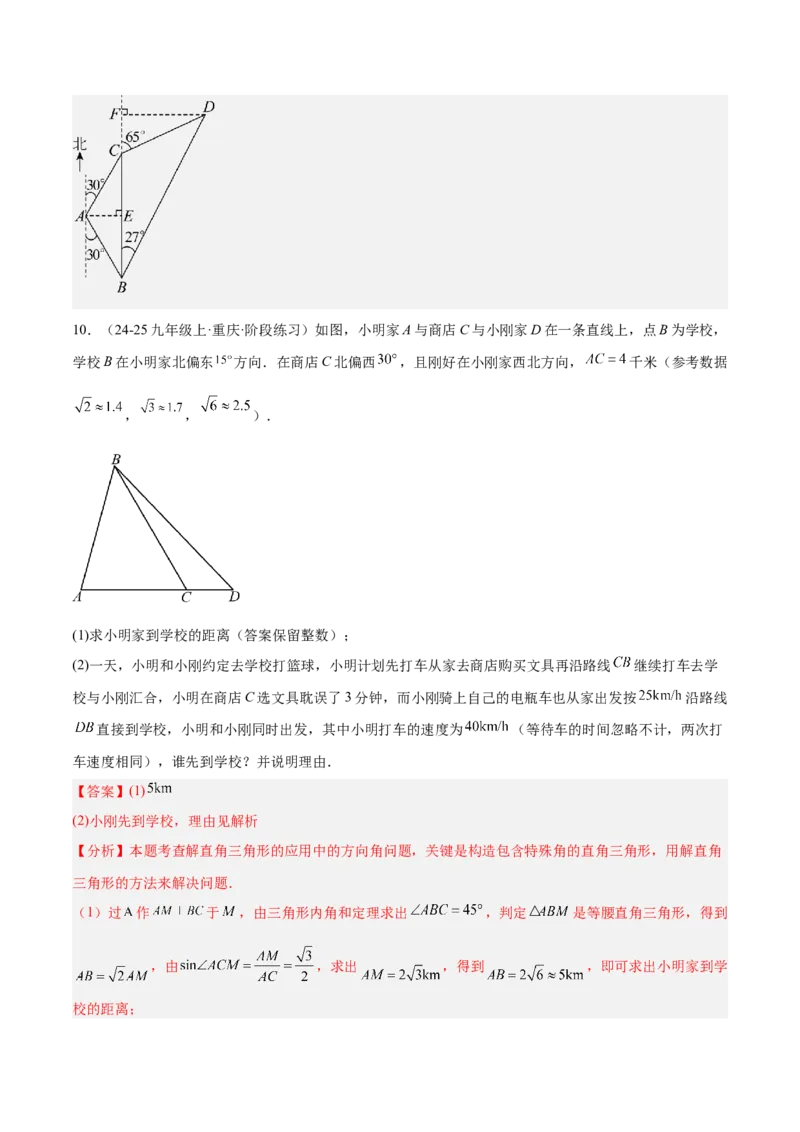 专题12解直角三角形之实际应用模型解读与提分精练（人教版）（教师版）_初中数学_九年级数学下册（人教版）_常见几何模型全归纳-V13_2025版