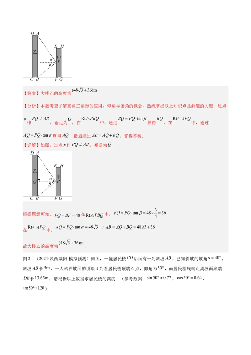 专题12解直角三角形之实际应用模型解读与提分精练（人教版）（教师版）_初中数学_九年级数学下册（人教版）_常见几何模型全归纳-V13_2025版
