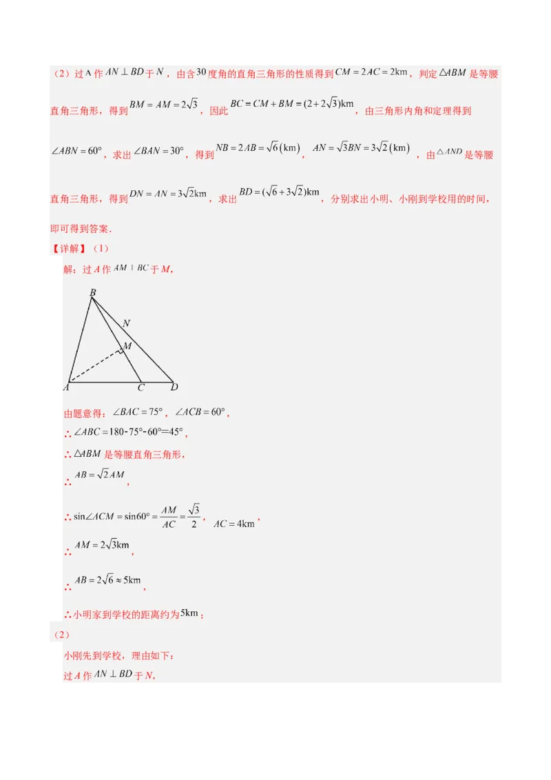 专题12解直角三角形之实际应用模型解读与提分精练（人教版）（教师版）_初中数学_九年级数学下册（人教版）_常见几何模型全归纳-V13_2025版