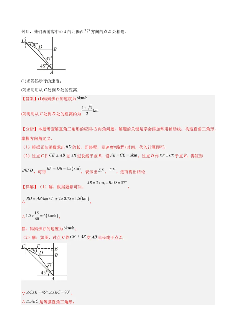 专题12解直角三角形之实际应用模型解读与提分精练（人教版）（教师版）_初中数学_九年级数学下册（人教版）_常见几何模型全归纳-V13_2025版