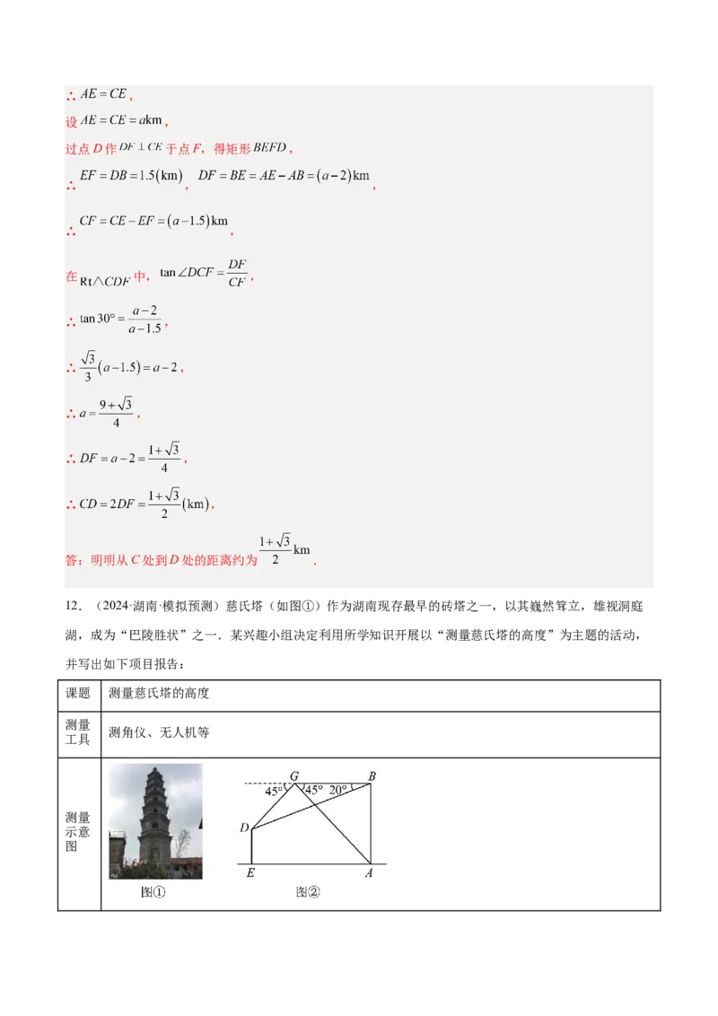 专题12解直角三角形之实际应用模型解读与提分精练（人教版）（教师版）_初中数学_九年级数学下册（人教版）_常见几何模型全归纳-V13_2025版