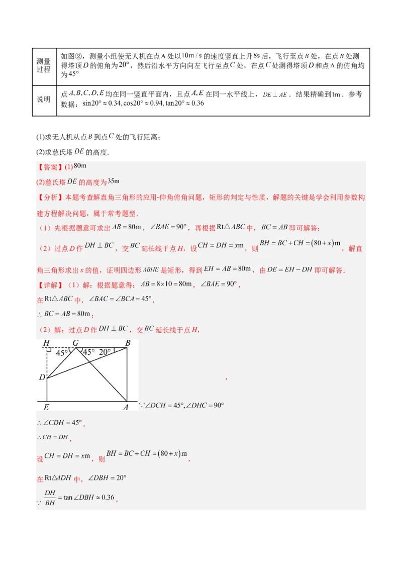 专题12解直角三角形之实际应用模型解读与提分精练（人教版）（教师版）_初中数学_九年级数学下册（人教版）_常见几何模型全归纳-V13_2025版