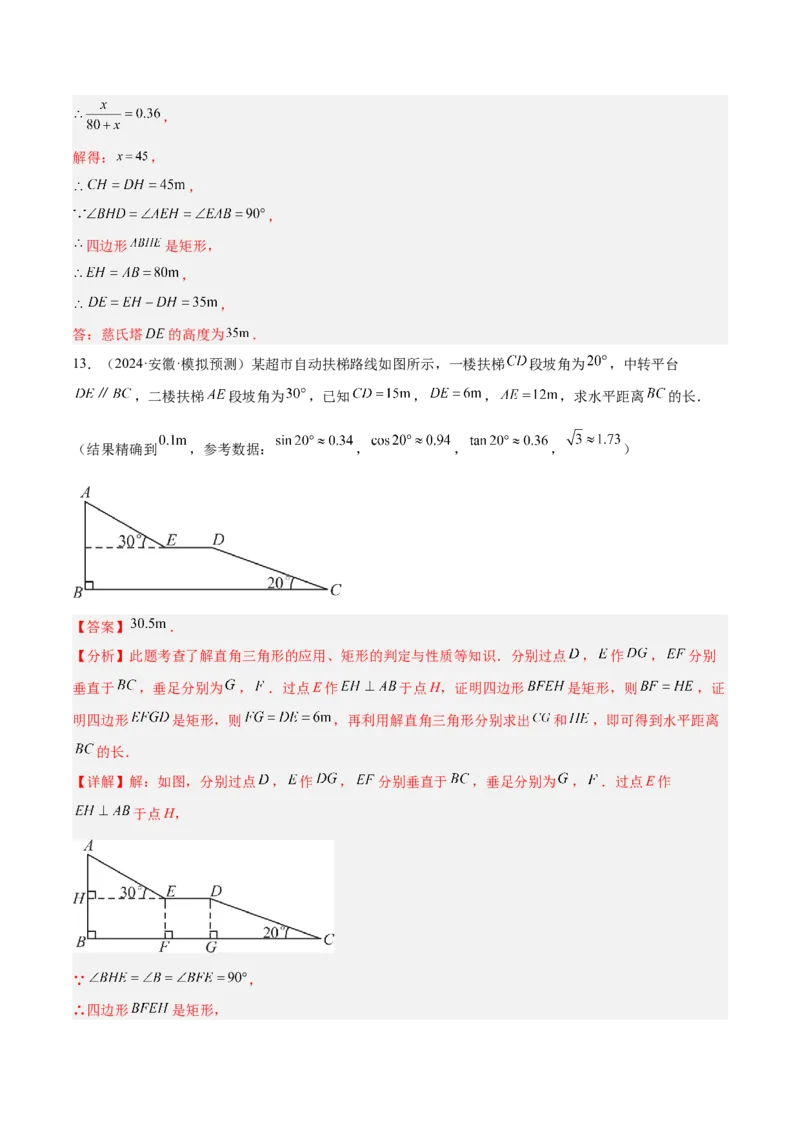 专题12解直角三角形之实际应用模型解读与提分精练（人教版）（教师版）_初中数学_九年级数学下册（人教版）_常见几何模型全归纳-V13_2025版