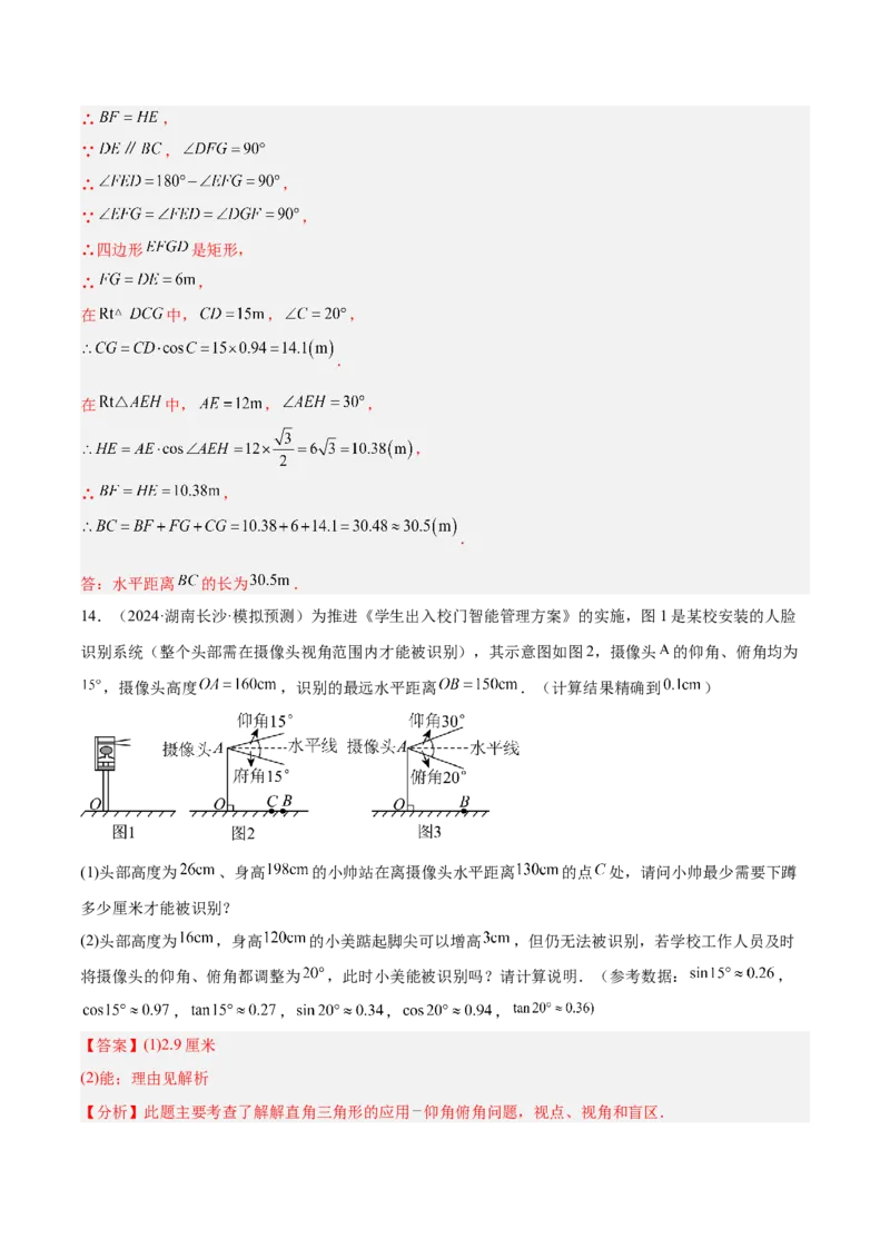 专题12解直角三角形之实际应用模型解读与提分精练（人教版）（教师版）_初中数学_九年级数学下册（人教版）_常见几何模型全归纳-V13_2025版