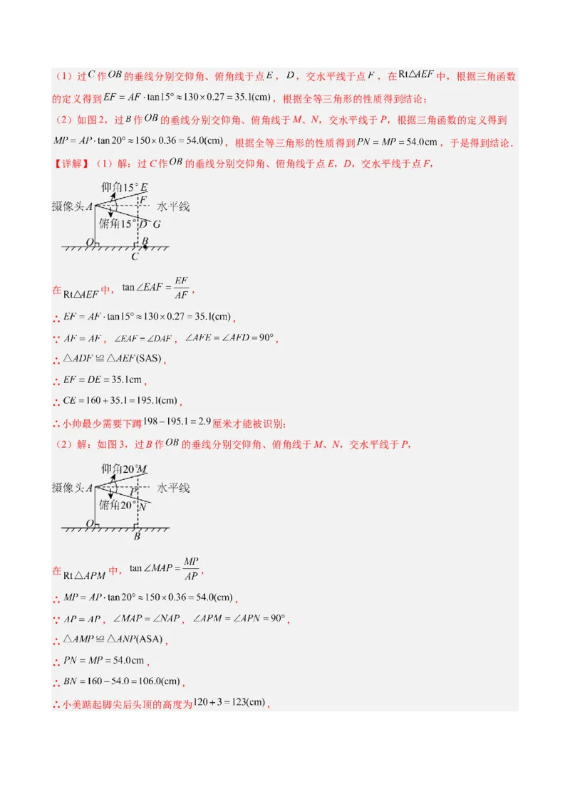 专题12解直角三角形之实际应用模型解读与提分精练（人教版）（教师版）_初中数学_九年级数学下册（人教版）_常见几何模型全归纳-V13_2025版