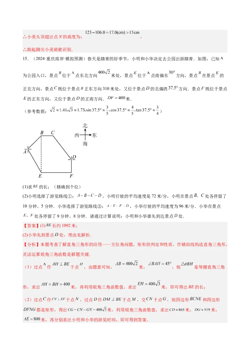 专题12解直角三角形之实际应用模型解读与提分精练（人教版）（教师版）_初中数学_九年级数学下册（人教版）_常见几何模型全归纳-V13_2025版