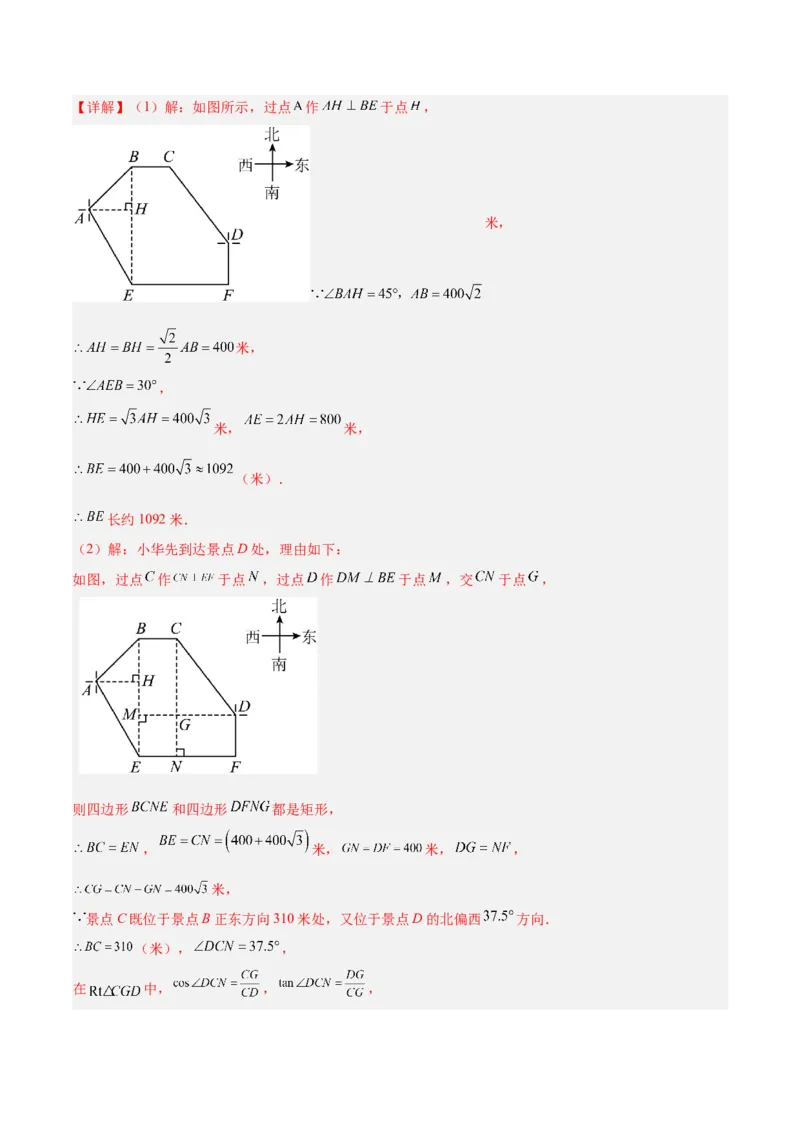 专题12解直角三角形之实际应用模型解读与提分精练（人教版）（教师版）_初中数学_九年级数学下册（人教版）_常见几何模型全归纳-V13_2025版