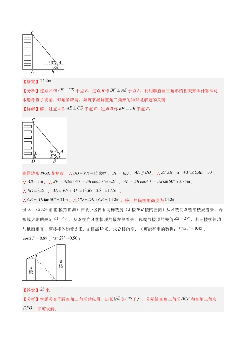 专题12解直角三角形之实际应用模型解读与提分精练（人教版）（教师版）_初中数学_九年级数学下册（人教版）_常见几何模型全归纳-V13_2025版