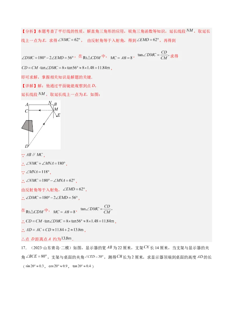 专题12解直角三角形之实际应用模型解读与提分精练（人教版）（教师版）_初中数学_九年级数学下册（人教版）_常见几何模型全归纳-V13_2025版