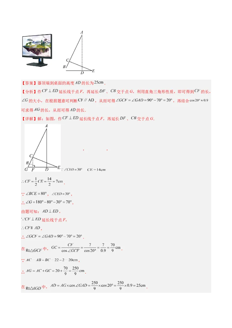 专题12解直角三角形之实际应用模型解读与提分精练（人教版）（教师版）_初中数学_九年级数学下册（人教版）_常见几何模型全归纳-V13_2025版