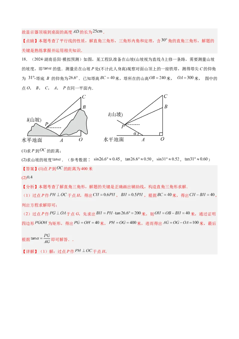 专题12解直角三角形之实际应用模型解读与提分精练（人教版）（教师版）_初中数学_九年级数学下册（人教版）_常见几何模型全归纳-V13_2025版
