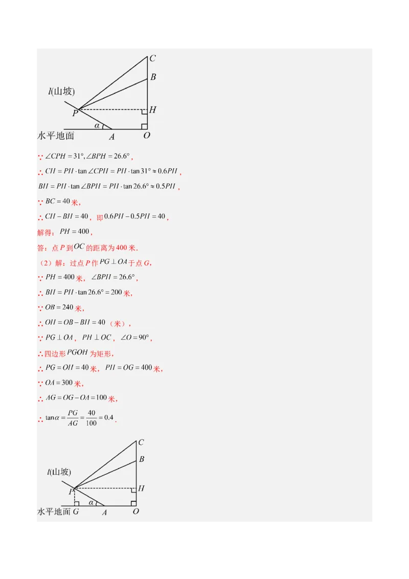 专题12解直角三角形之实际应用模型解读与提分精练（人教版）（教师版）_初中数学_九年级数学下册（人教版）_常见几何模型全归纳-V13_2025版