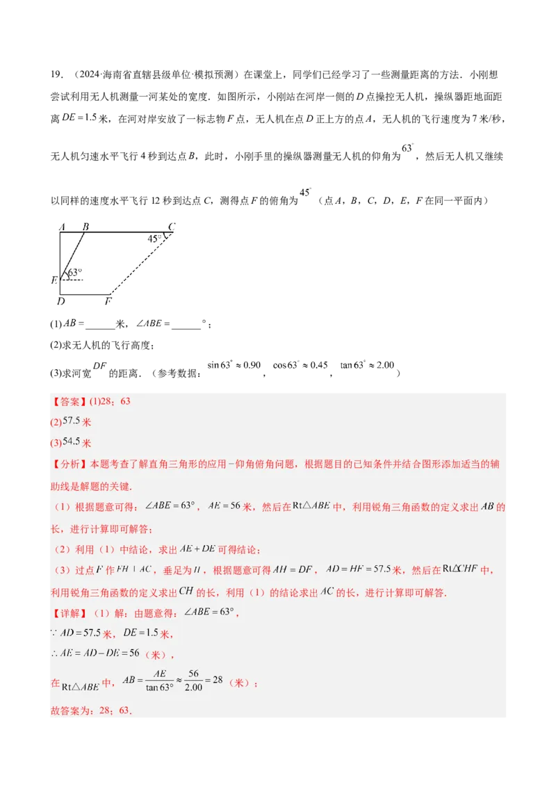 专题12解直角三角形之实际应用模型解读与提分精练（人教版）（教师版）_初中数学_九年级数学下册（人教版）_常见几何模型全归纳-V13_2025版